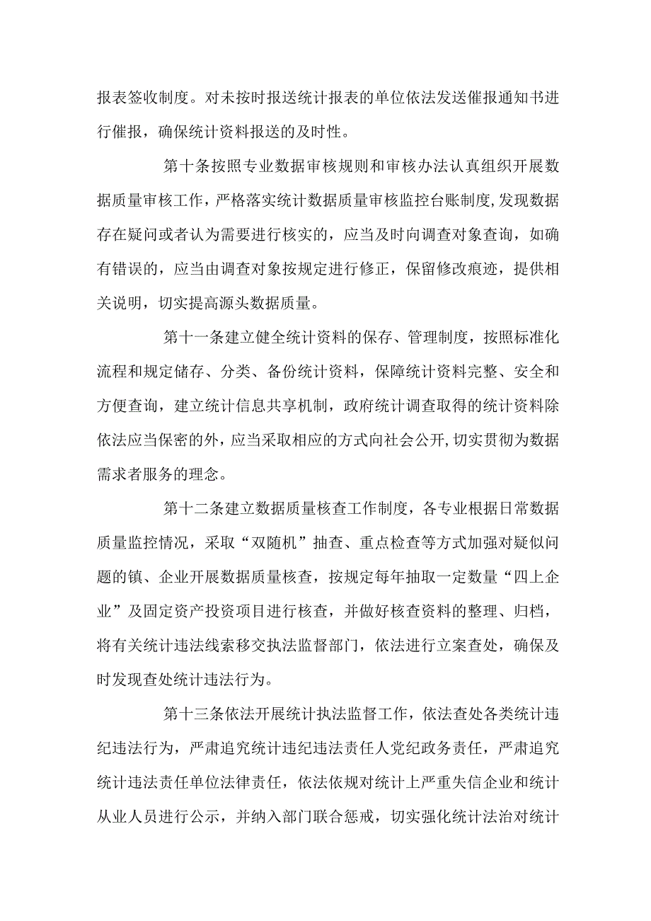 统计数据质量责任制度.docx_第3页