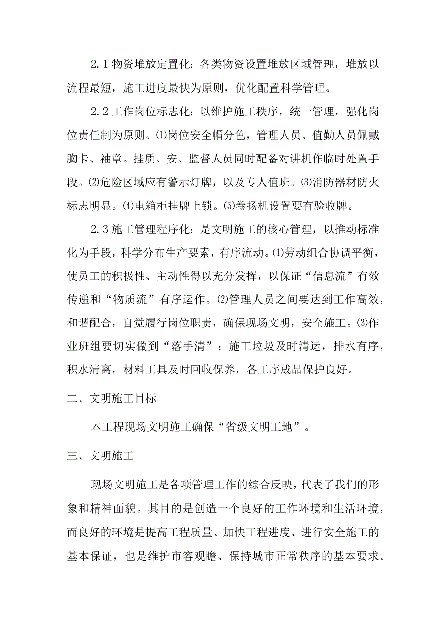 灯光照明工程文明施工管理措施.docx_第3页