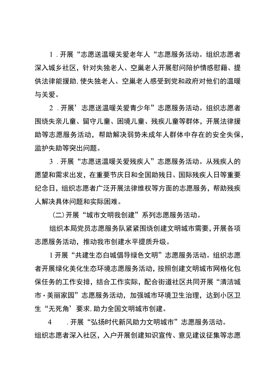 白城市司法局2023年度志愿服务工作方案.docx_第2页