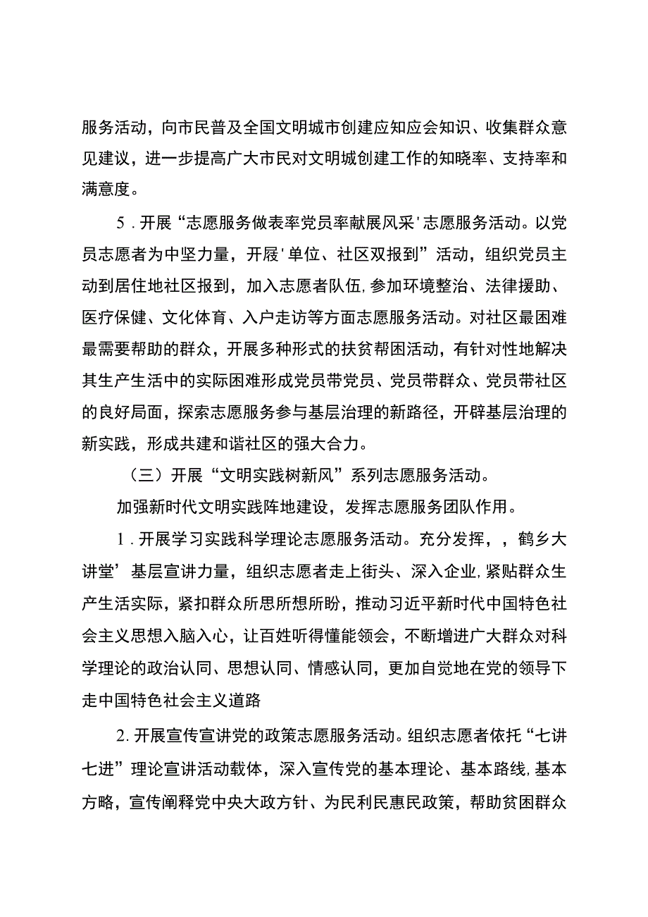 白城市司法局2023年度志愿服务工作方案.docx_第3页