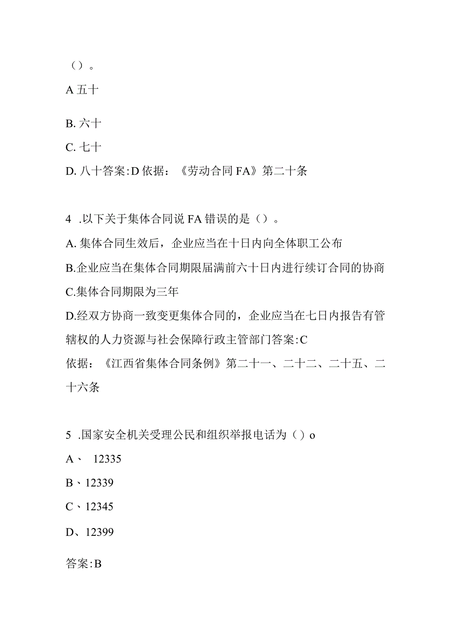 民法典竞赛试题实用模板.docx_第2页