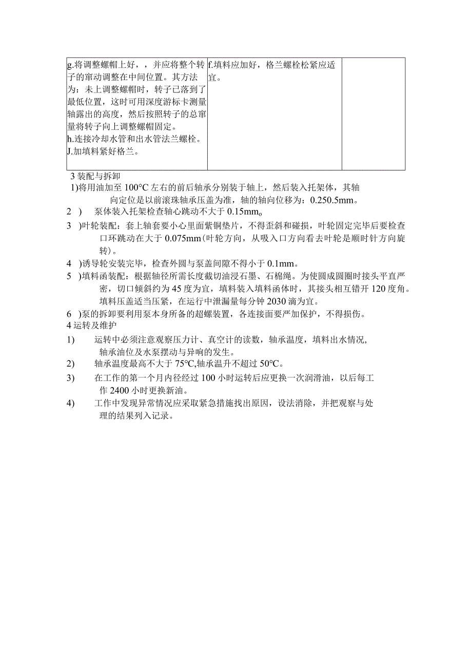 热电汽轮机液下渣泵结构及检修规程.docx_第3页