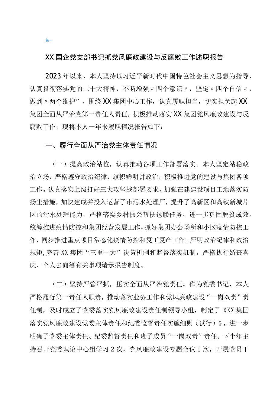 落实有关党风廉政专题党课落实情况报告20篇.docx_第1页