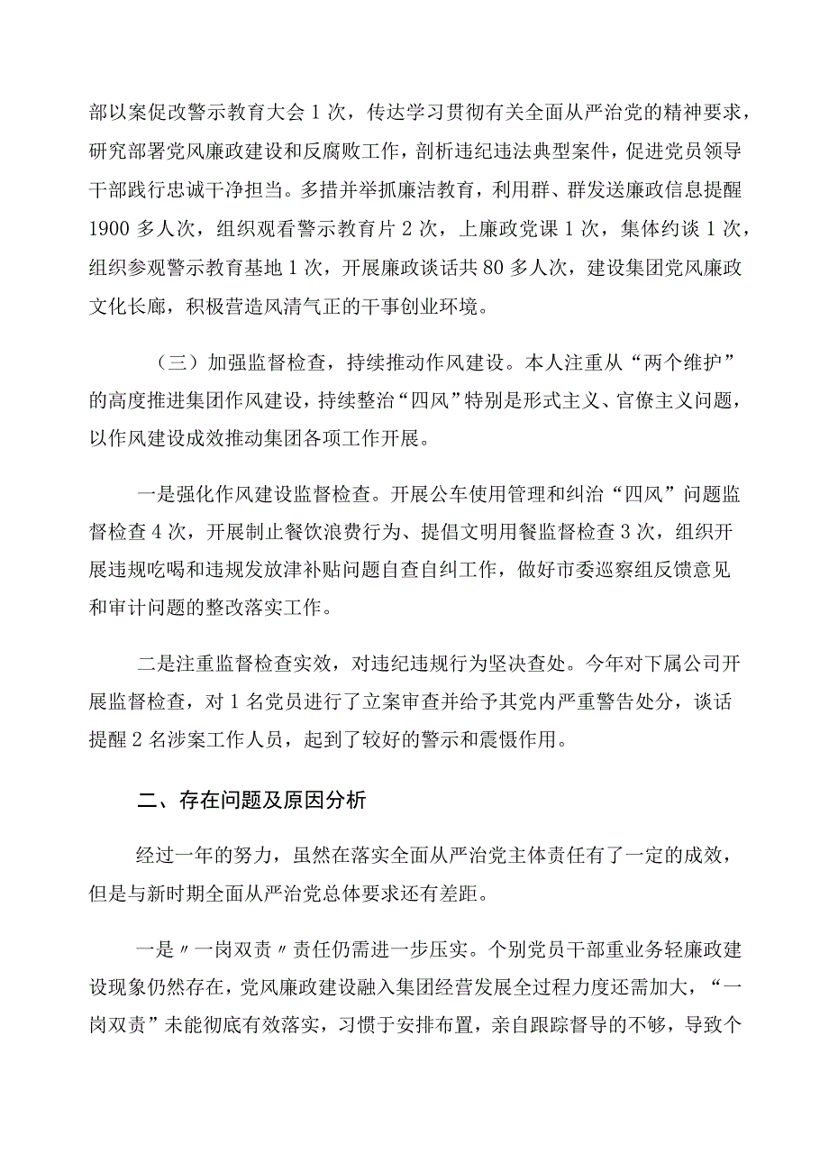 落实有关党风廉政专题党课落实情况报告20篇.docx_第2页