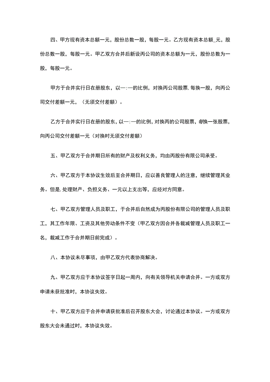 母子公司合并协议书模板.docx_第2页