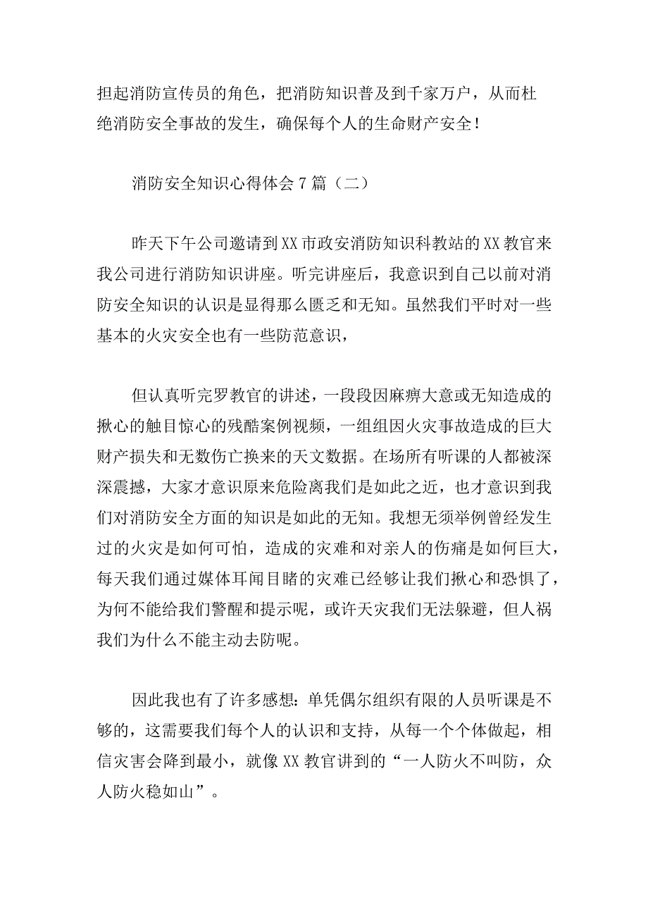 消防安全知识心得体会7篇.docx_第3页