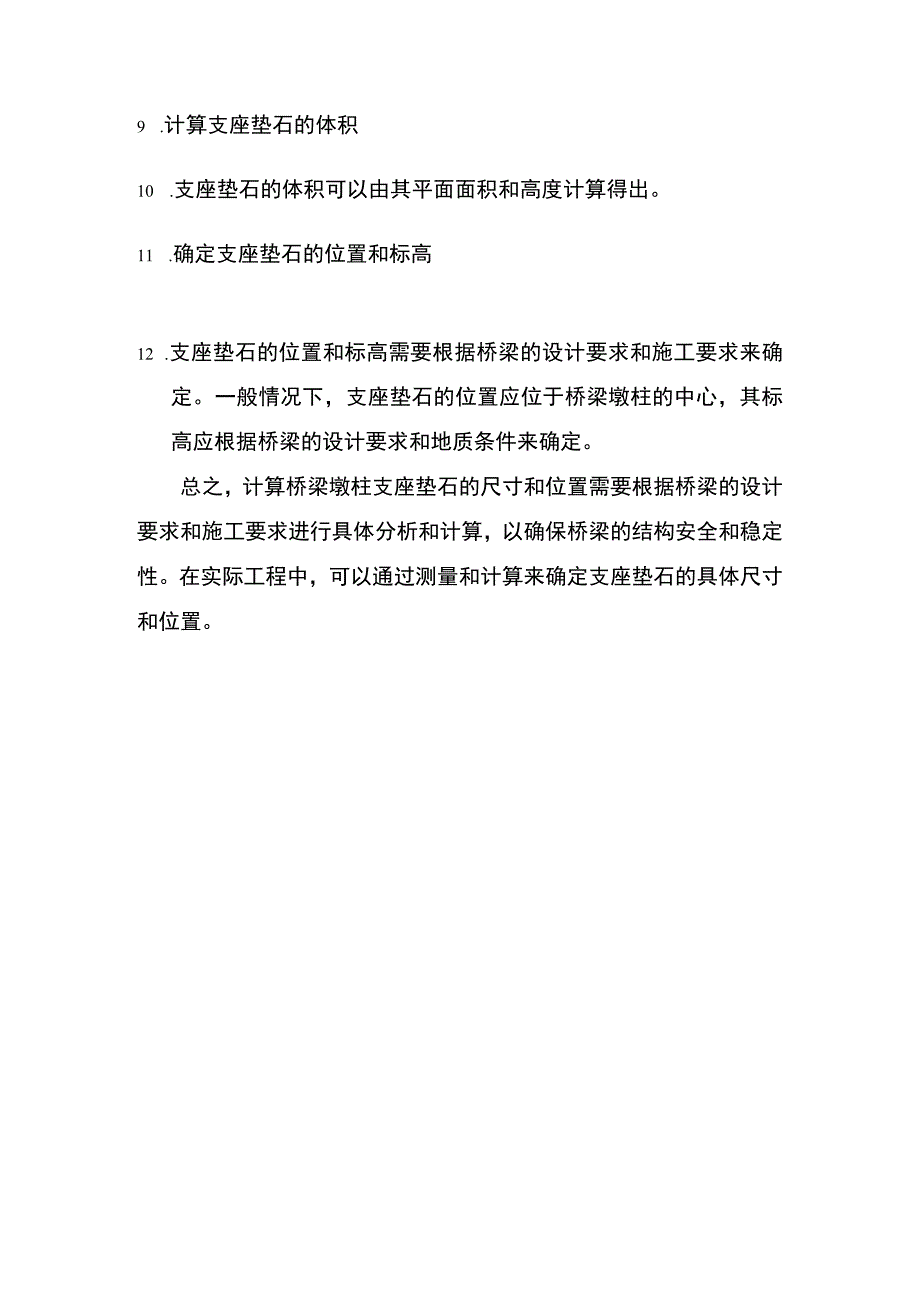 桥梁墩柱支座垫石计算步骤.docx_第2页