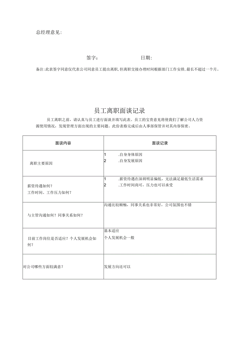 离职工作交接清单.docx_第3页