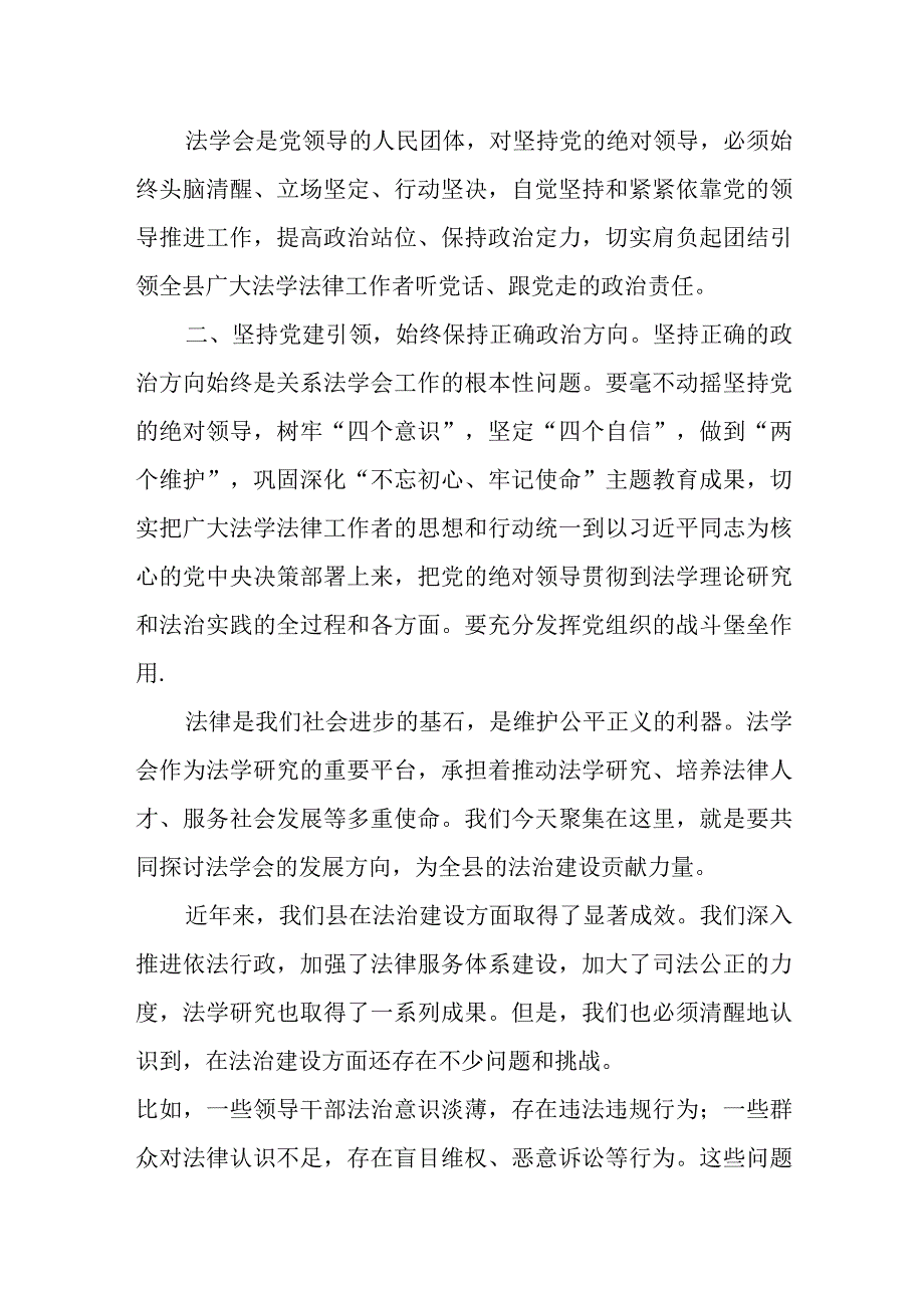 某县委政法委书记在全县法学会会员代表大会上的讲话.docx_第2页