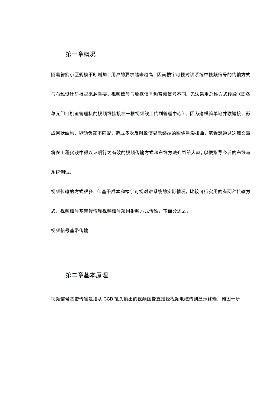 楼宇可视对讲系统视频传输布线设计.docx_第2页