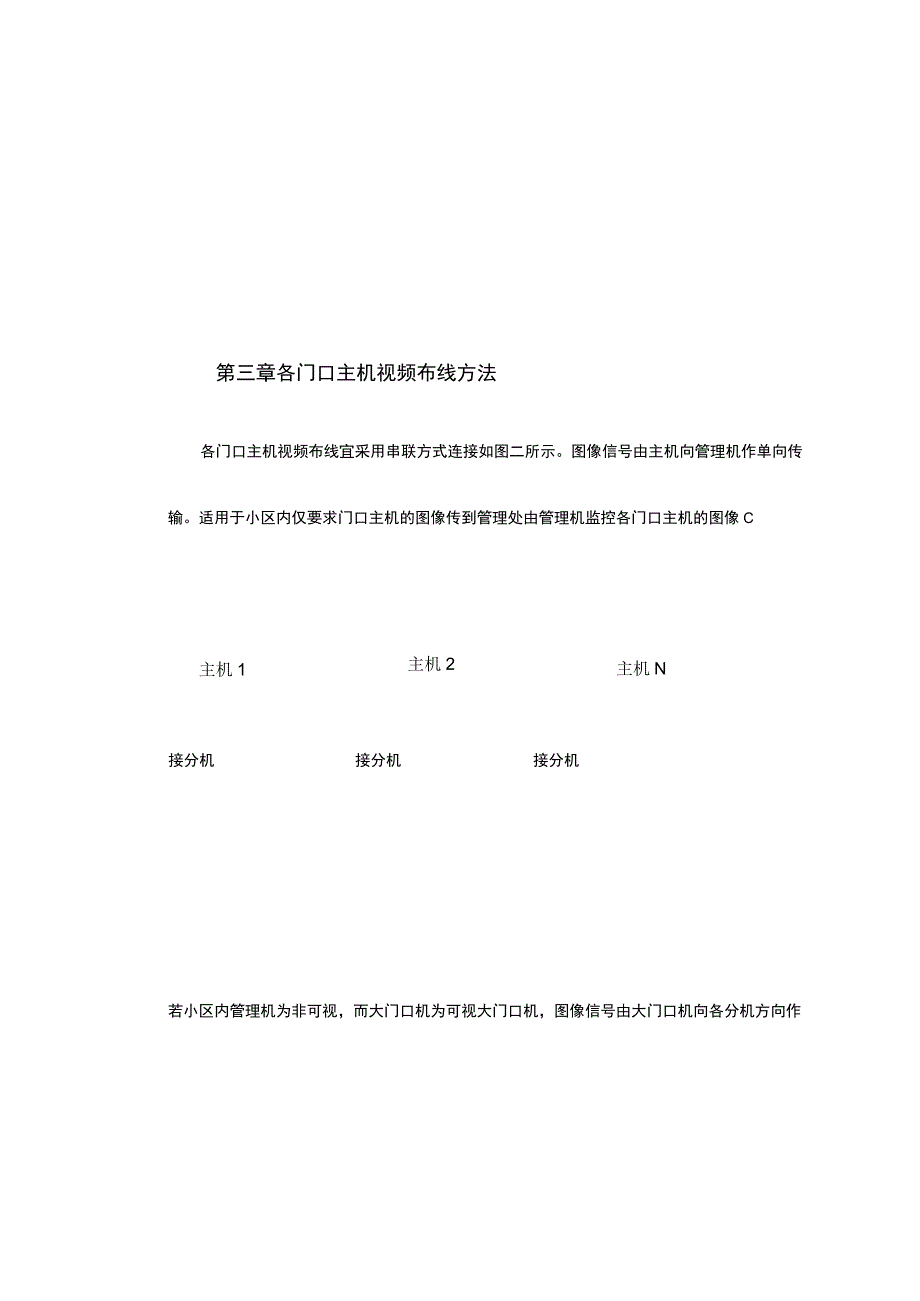 楼宇可视对讲系统视频传输布线设计.docx_第3页