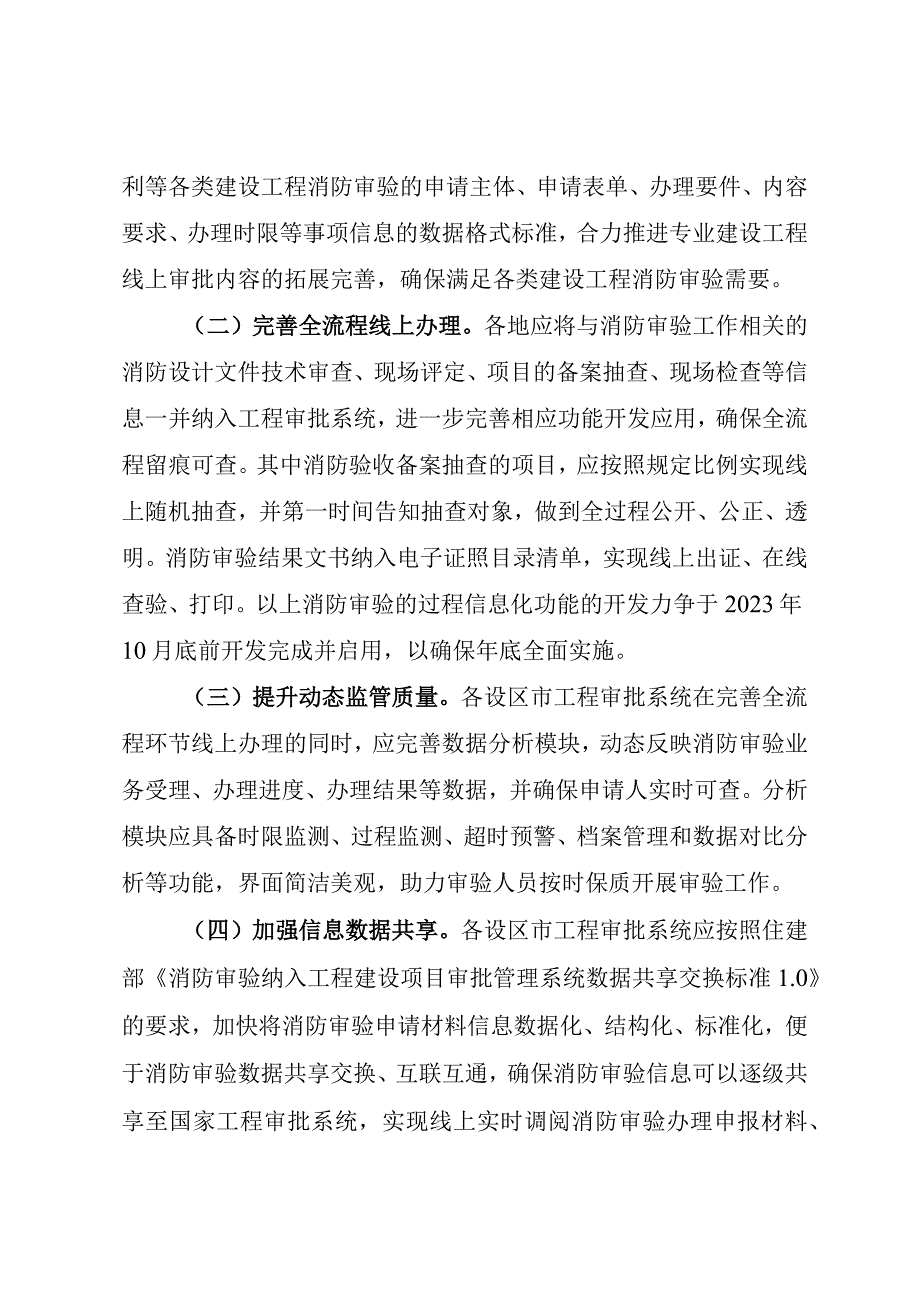 福建省推进建设工程消防设计审查验收纳入工程建设项目审批管理系统实施方案.docx_第2页