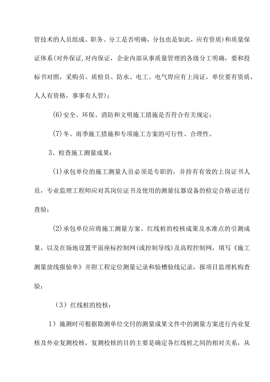 污水处理厂升级改造项目监理工作方法及措施.docx_第2页