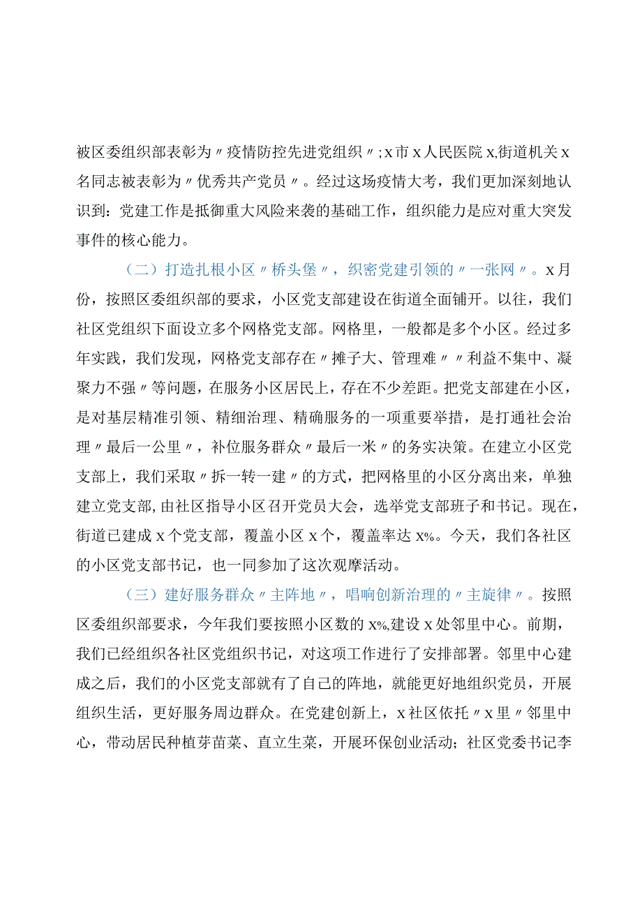 街道党工委书记在2023年第四季度党建观摩活动总结讲评会上的讲话.docx_第2页