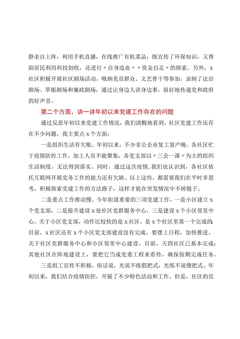 街道党工委书记在2023年第四季度党建观摩活动总结讲评会上的讲话.docx_第3页