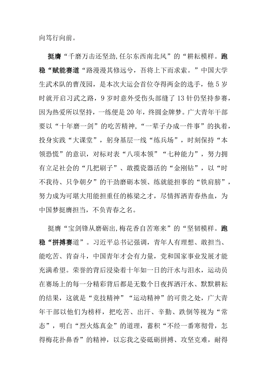 第31届世界大学生夏季运动会于7月28日在成都正式拉开帷幕学习心得体会4篇.docx_第2页