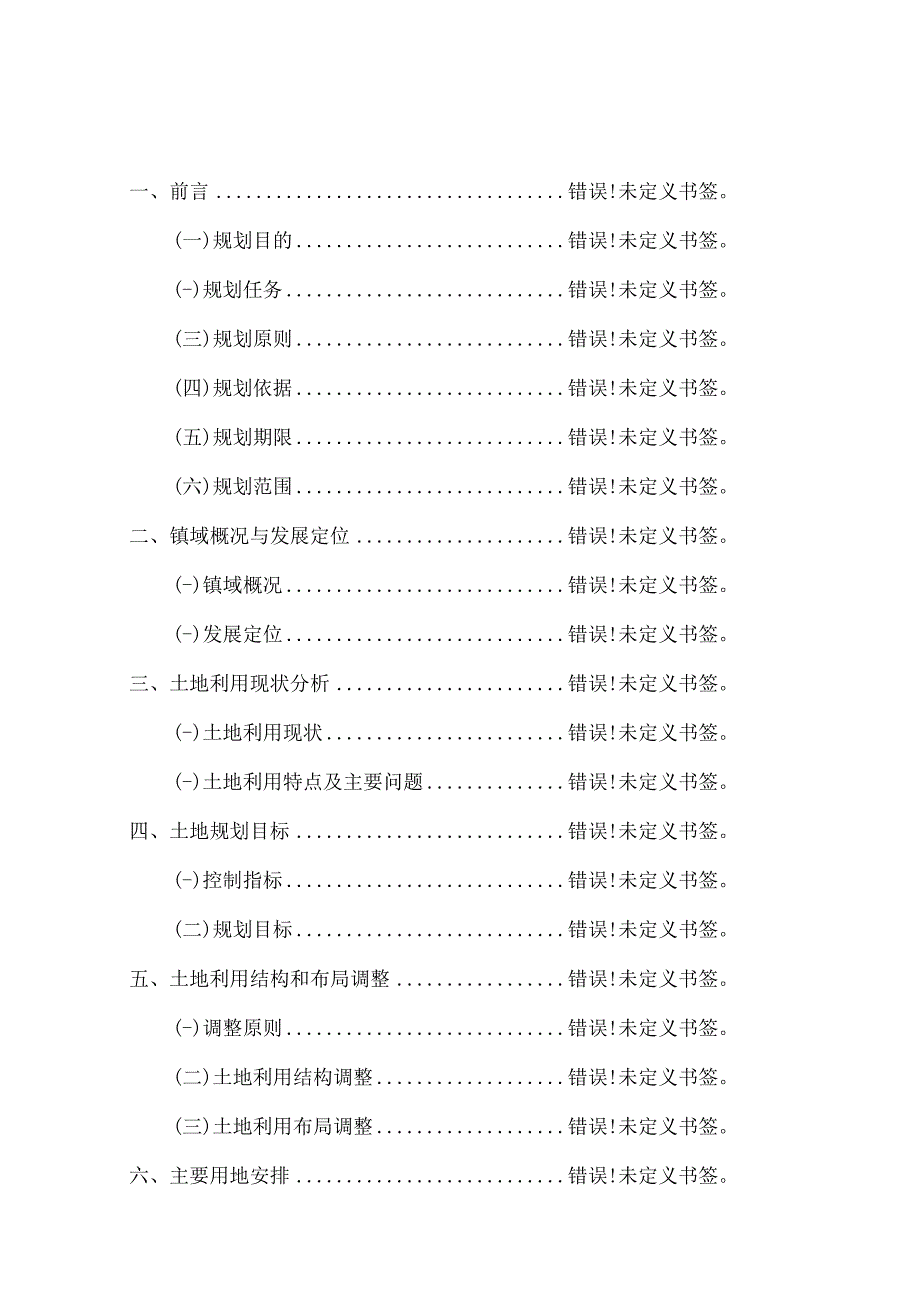 温江区寿安镇土地利用总体规划2006-2020年.docx_第3页