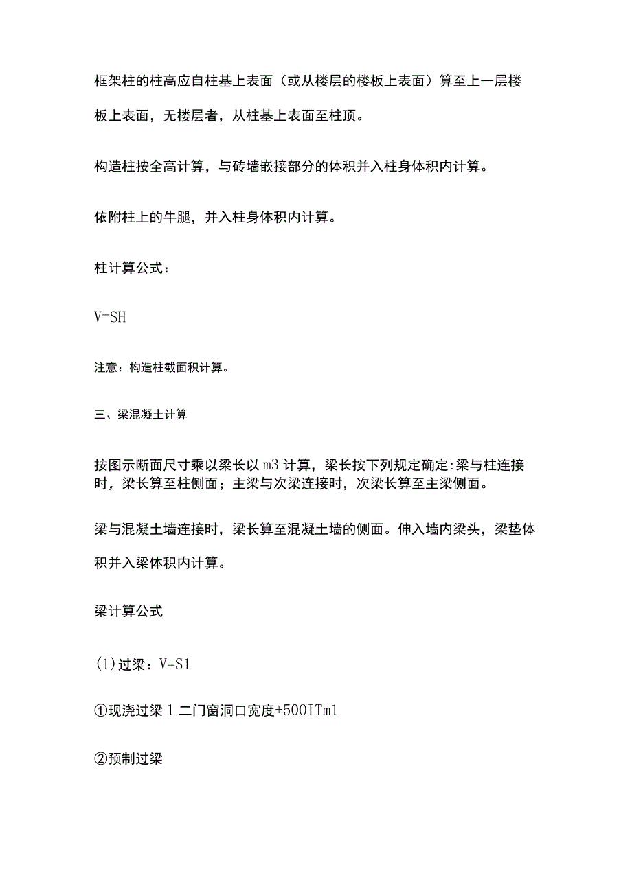 混凝土工程量计算要点总结.docx_第2页