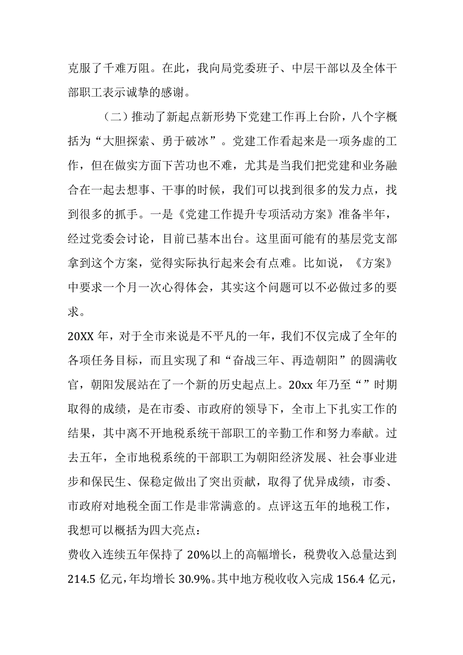 某县税务局长在2023年度半年工作推进会上的讲话.docx_第2页