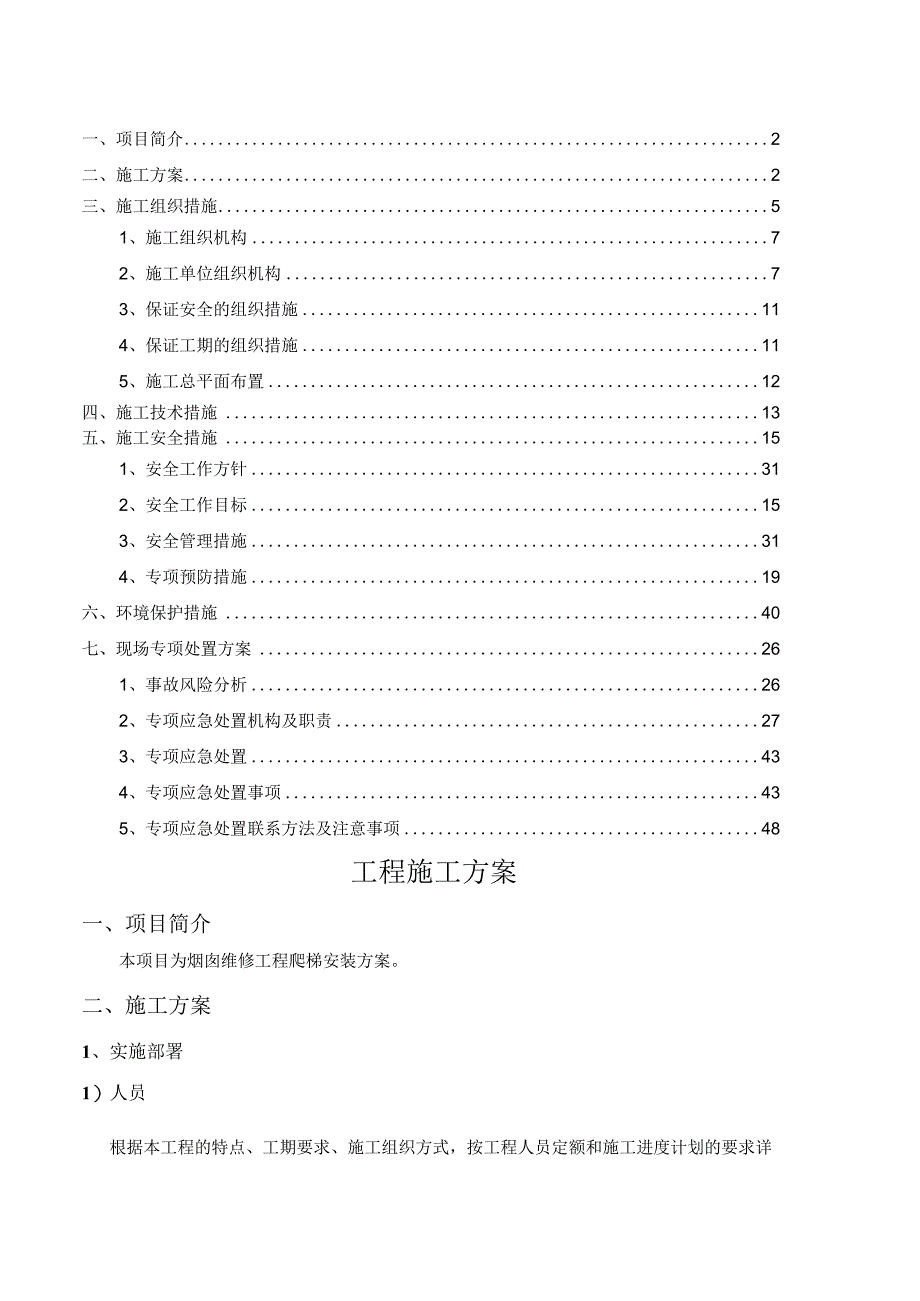 烟囱维修爬梯安装方案.docx_第2页