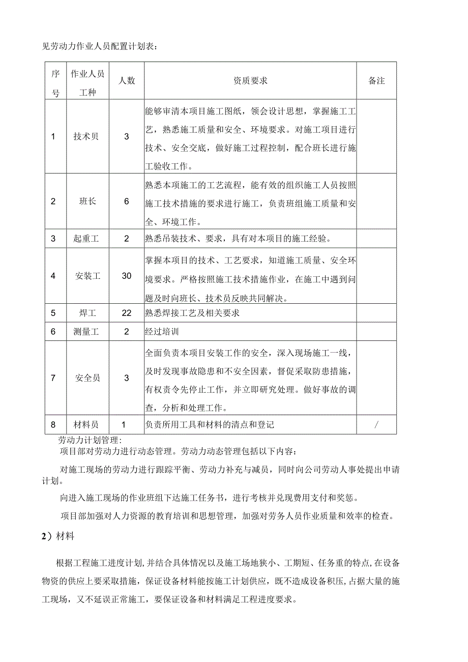 烟囱维修爬梯安装方案.docx_第3页