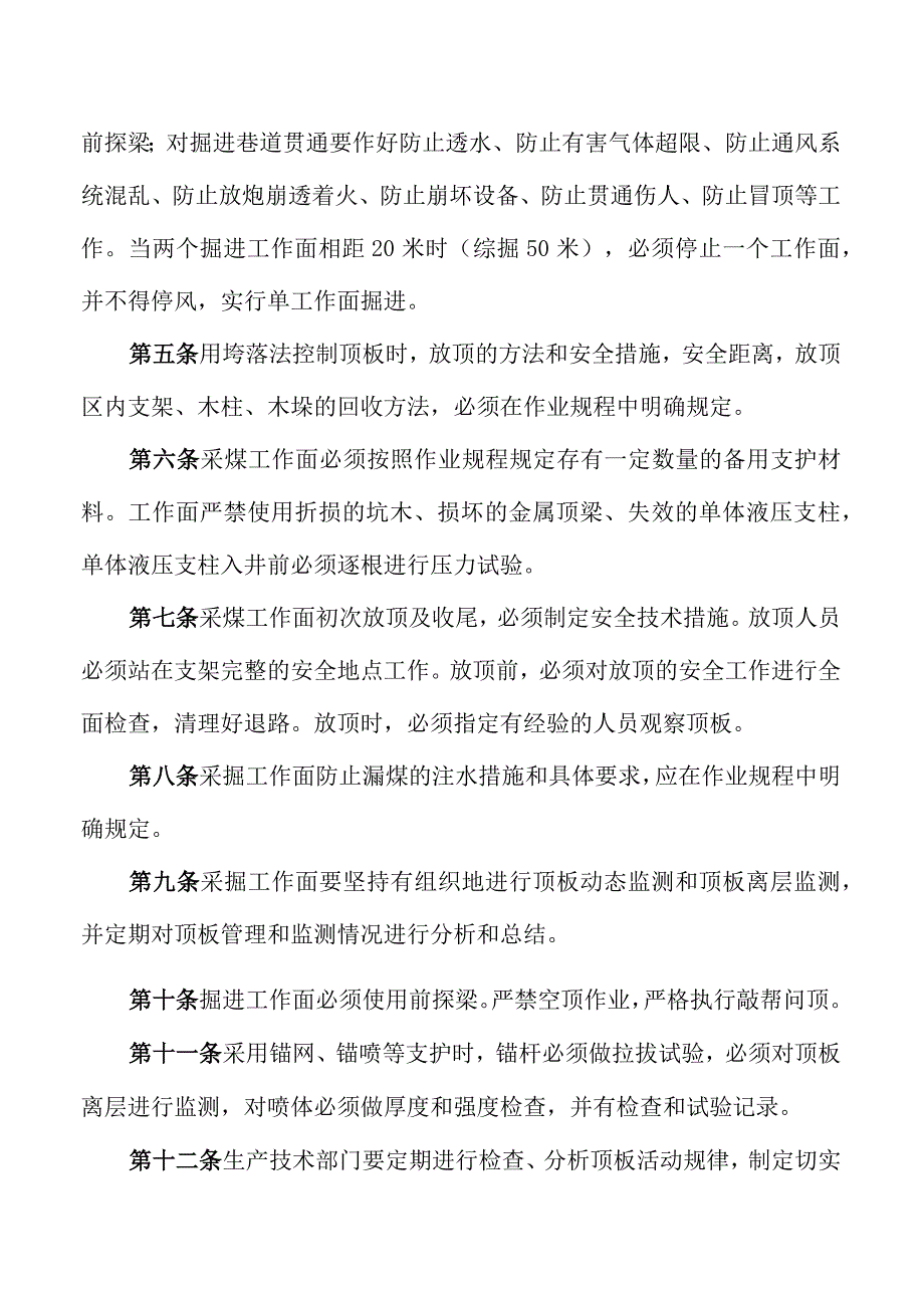 矿井主要灾害预防制度.docx_第2页