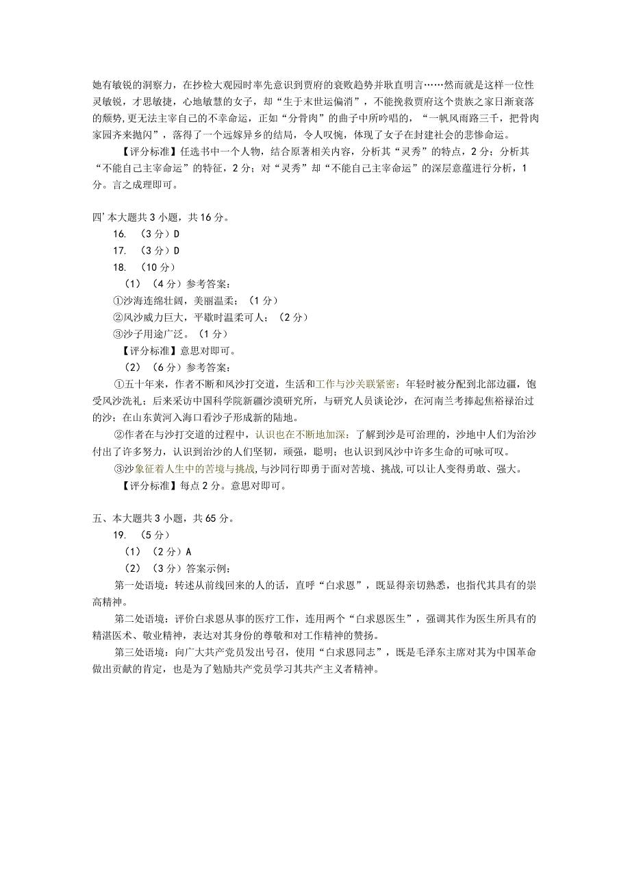 海淀期末答案(1).docx_第3页