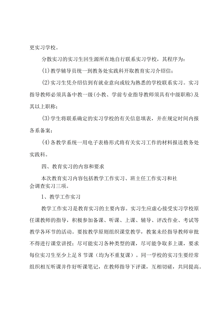 毕业顶岗实习计划范文四篇.docx_第3页