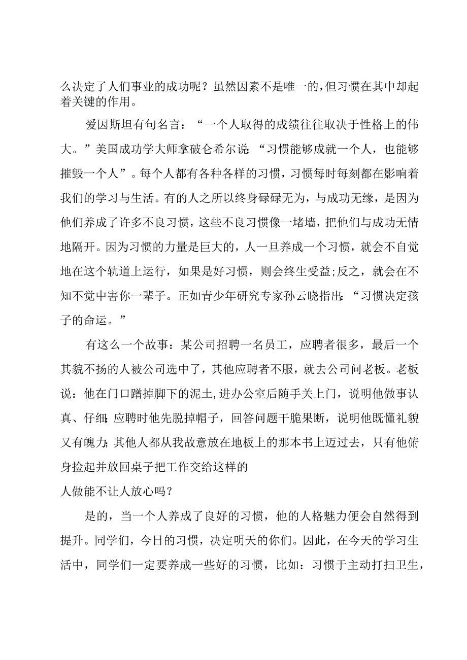 校长国旗下的发言稿怎么写7篇.docx_第3页