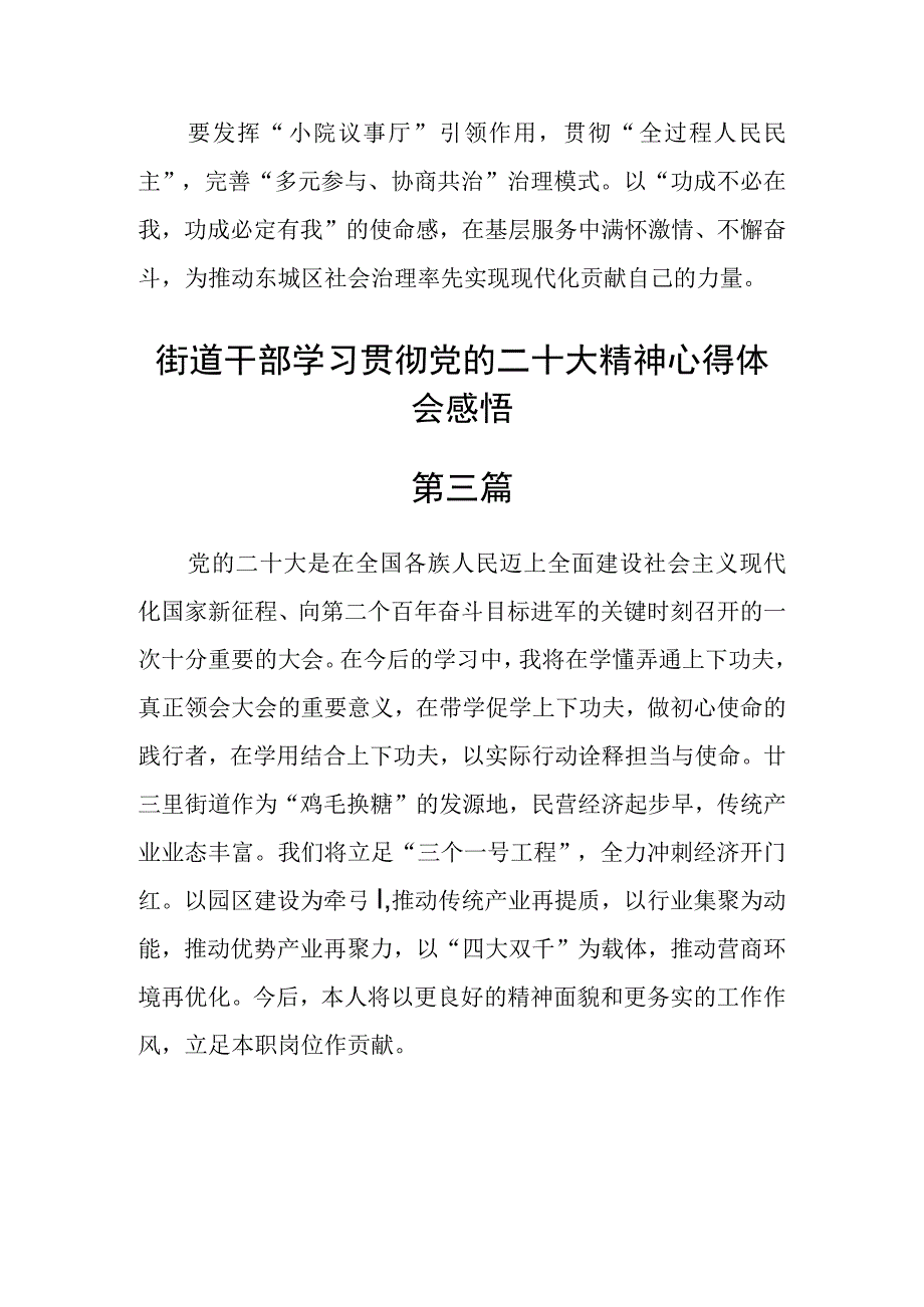 街道干部学习贯彻党的二十大精神心得体会感悟五篇.docx_第3页