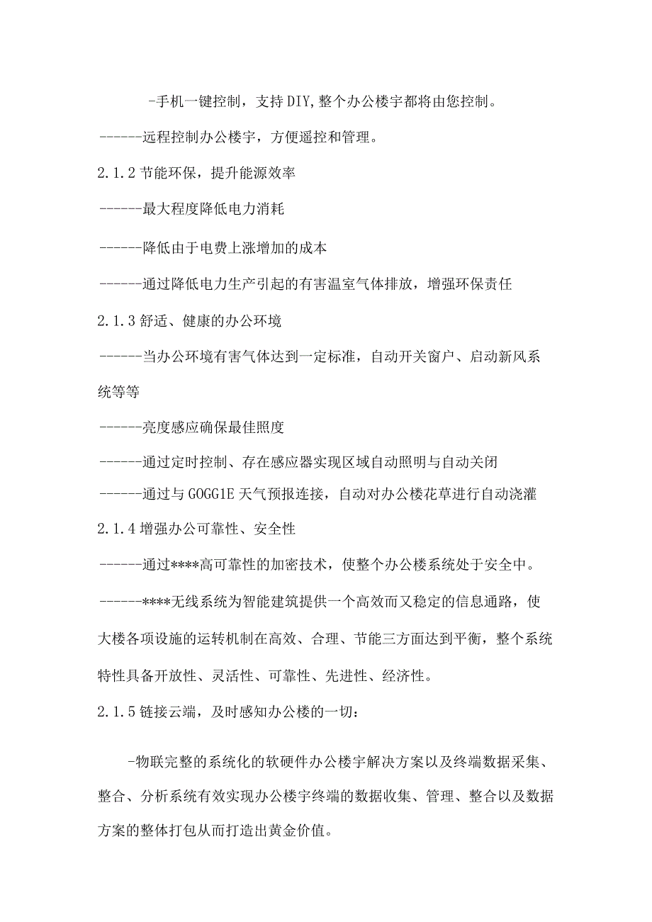 物联智能办公楼宇解决方案.docx_第2页