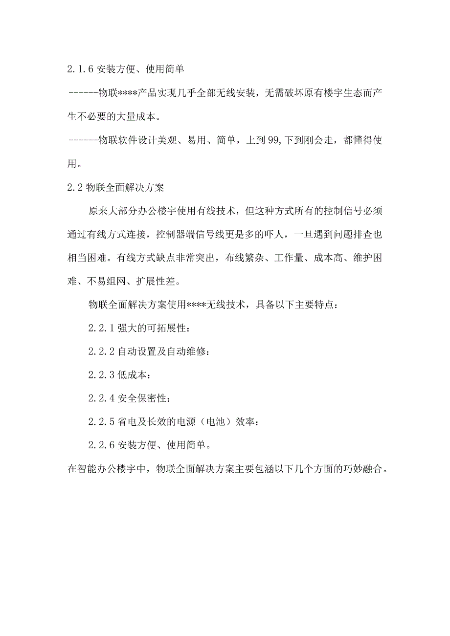 物联智能办公楼宇解决方案.docx_第3页