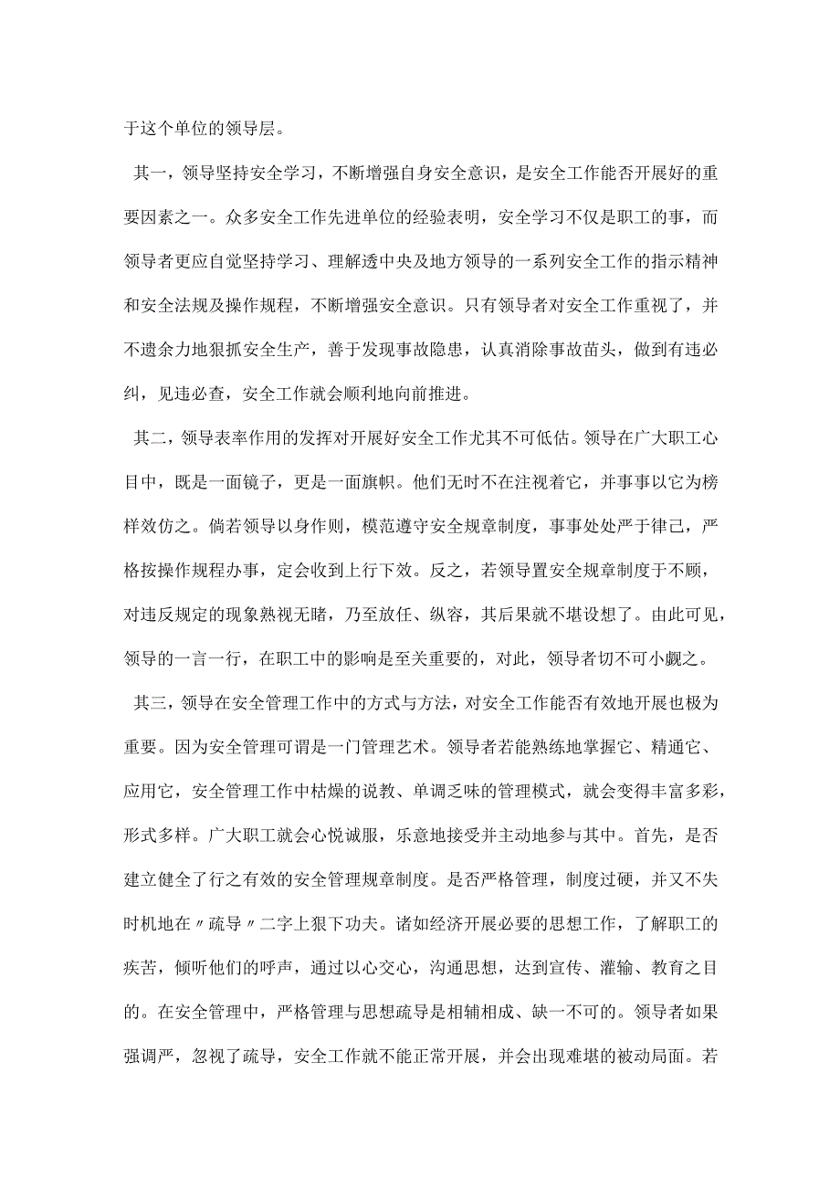 生产须安全领导是关键模板范本.docx_第2页