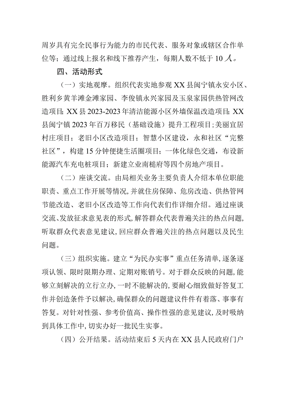 永宁县住房和城乡建设局2023年“为民办实事”开放日实施方案.docx_第2页