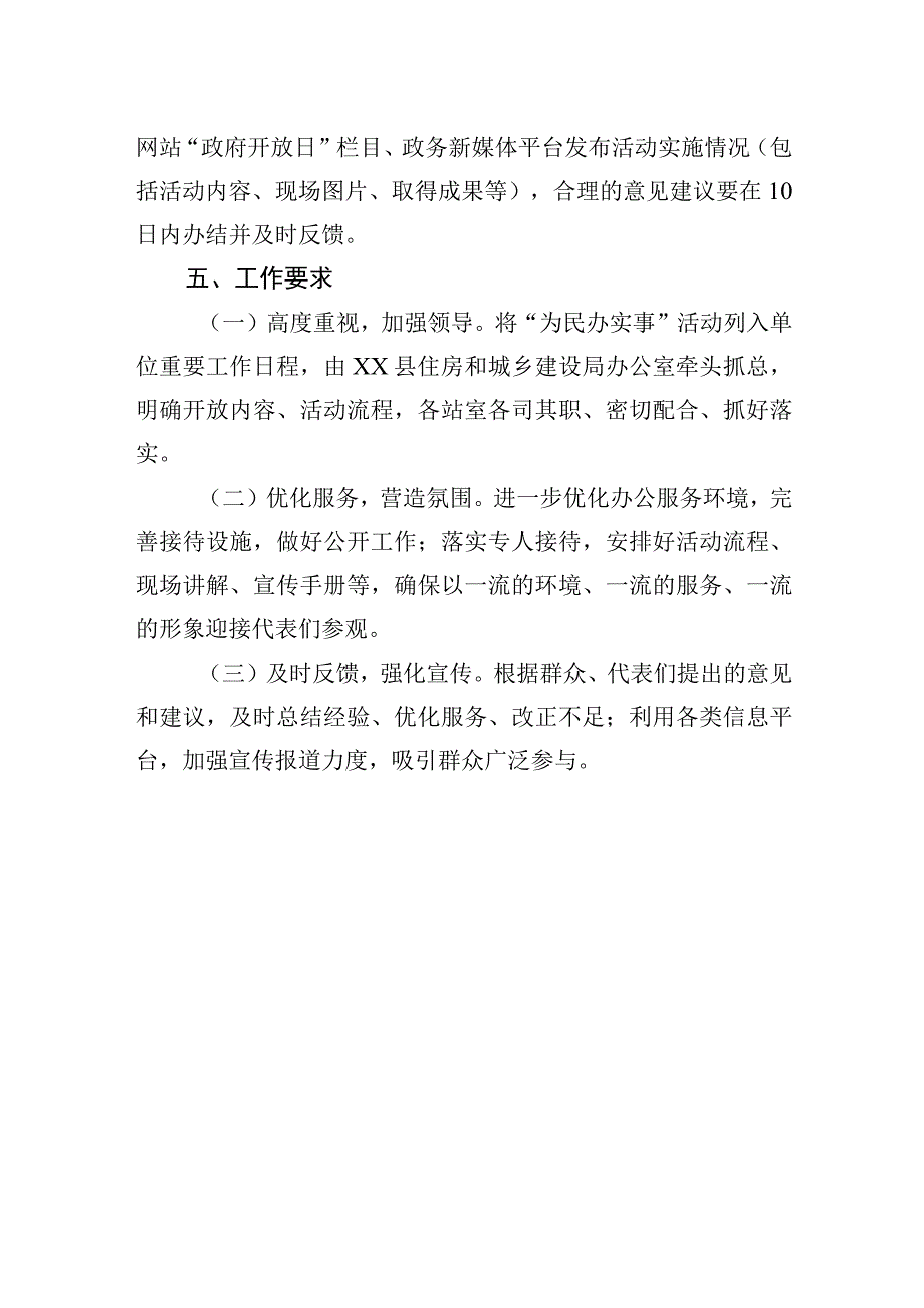 永宁县住房和城乡建设局2023年“为民办实事”开放日实施方案.docx_第3页