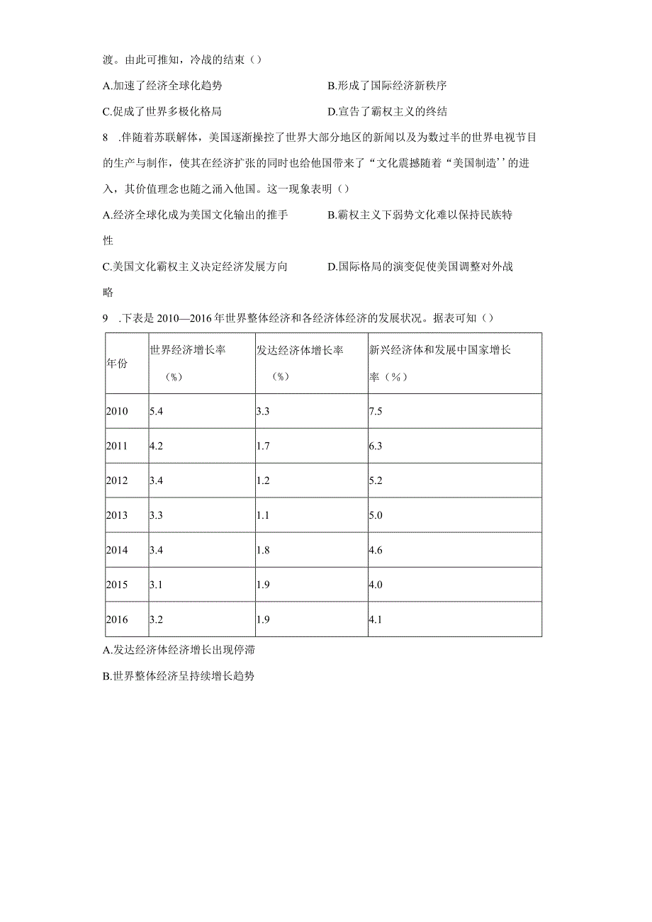 第22课世界多极化与经济全球化习题.docx_第2页