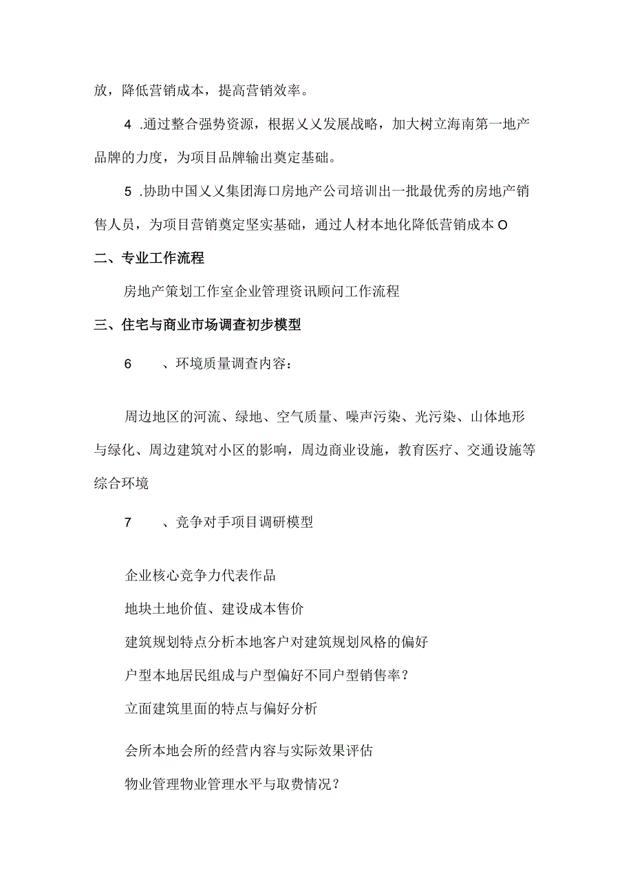 海口别墅策划项目建议书—海洋文化的运用.docx_第2页