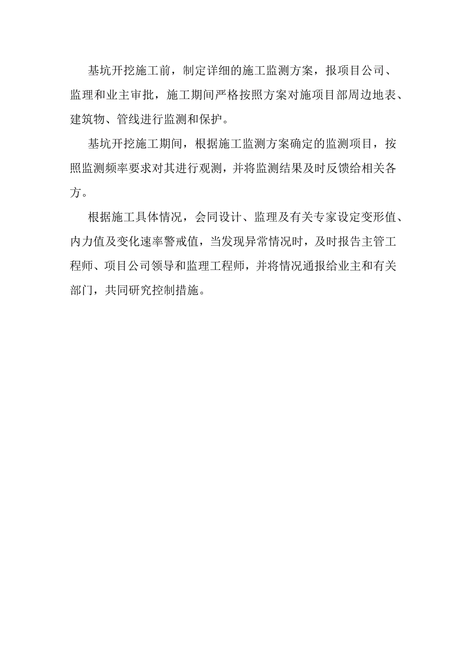 综合交通枢纽工程投融资建设项目测量及监控量测.docx_第3页