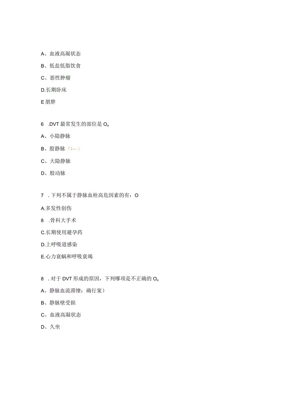 耳鼻喉科2023年VTE考试试题.docx_第2页