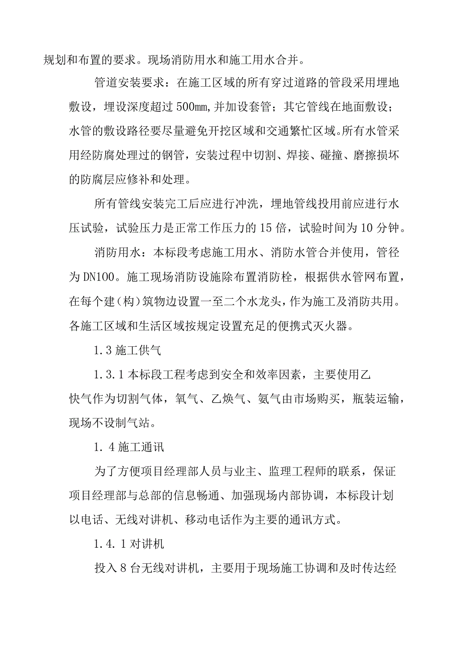 火力发电厂660MW机组新建工程主体工程力能供应及通讯设计方案.docx_第3页