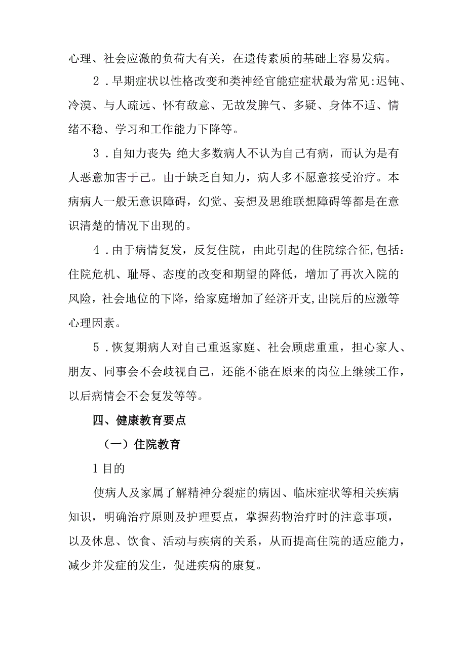 精神分裂症病人健康教育.docx_第3页