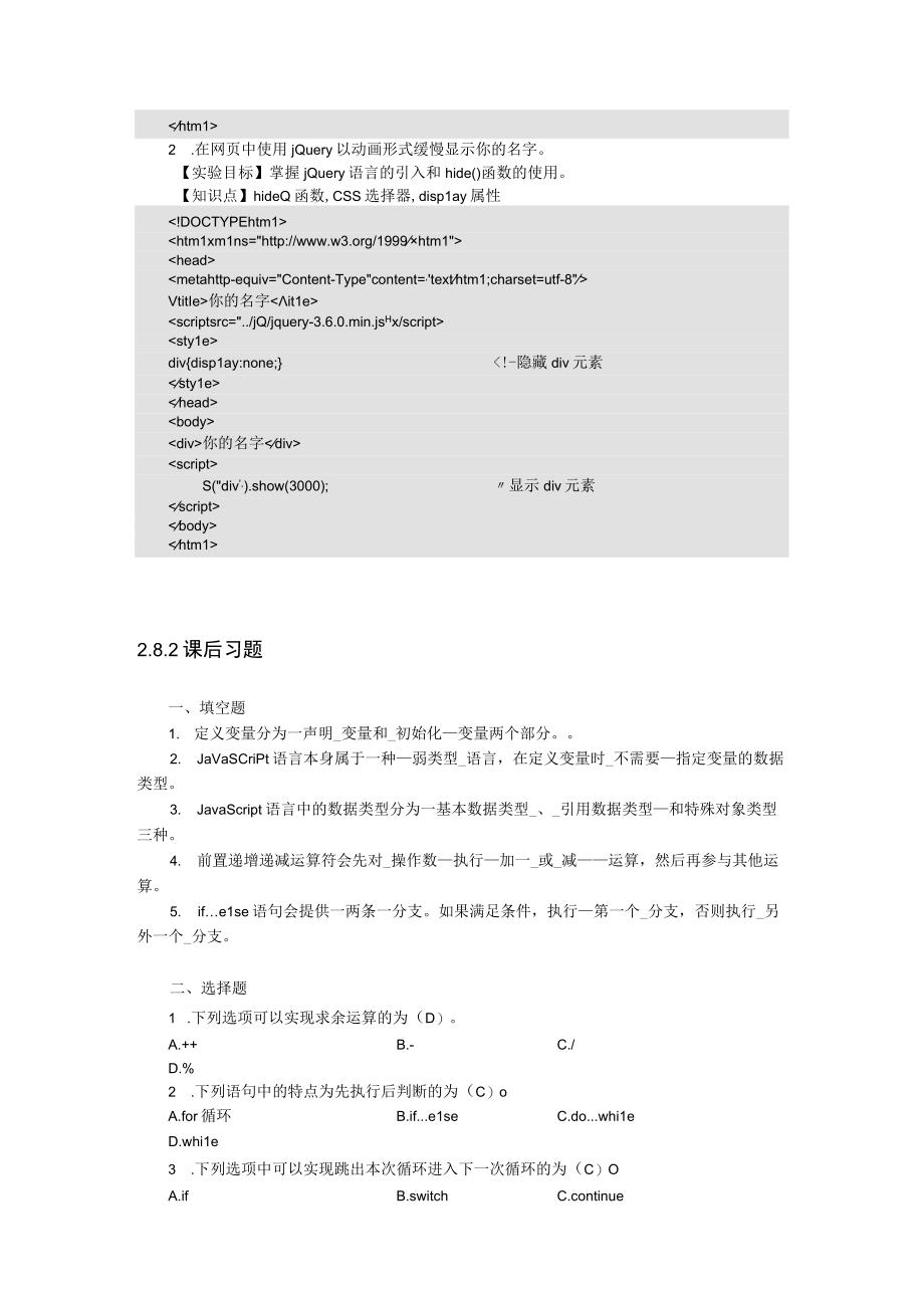 网页设计与制作——JavaScript+jQuery标准教程 课后习题及答案 叶丽萍.docx_第2页