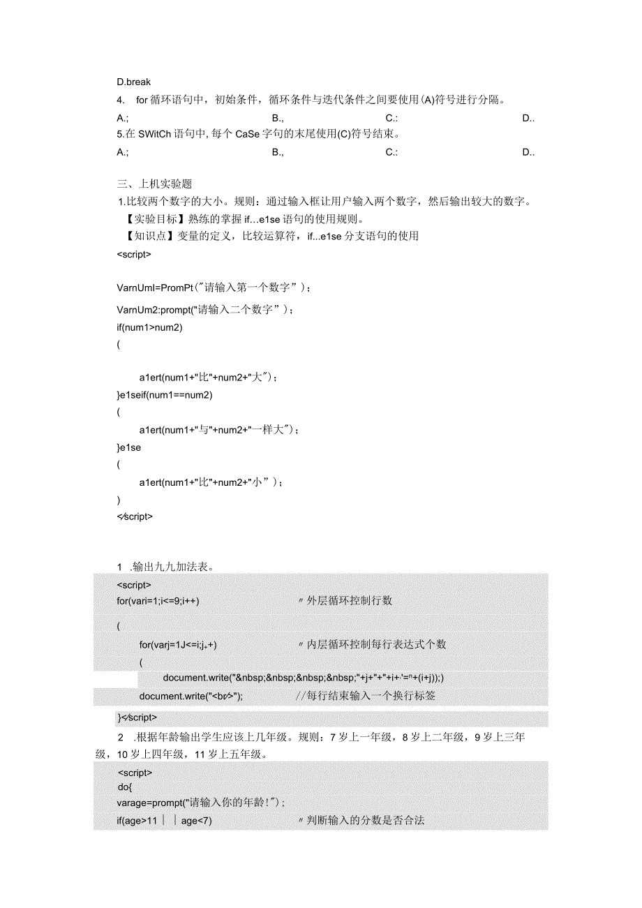 网页设计与制作——JavaScript+jQuery标准教程 课后习题及答案 叶丽萍.docx_第3页