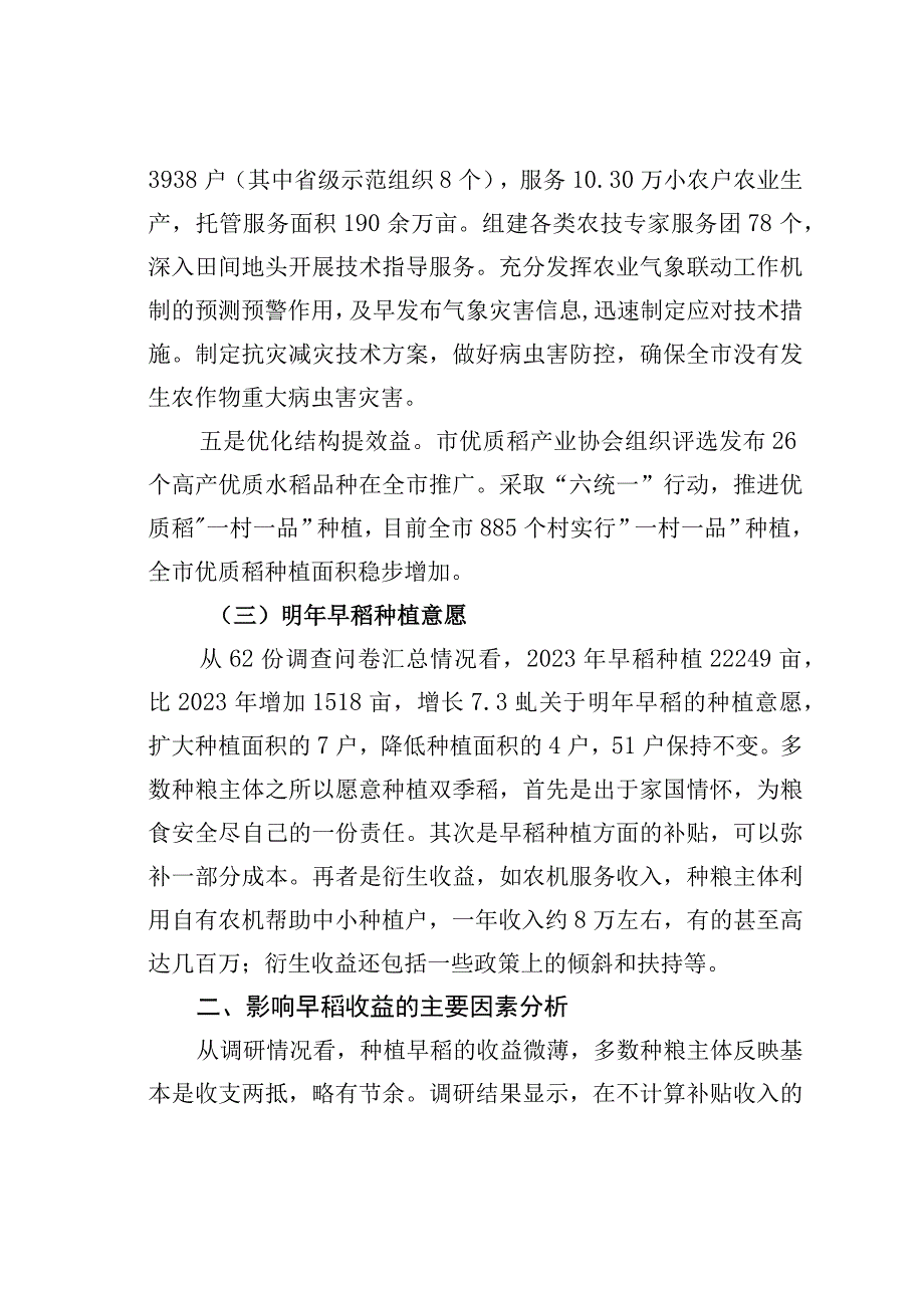 某某市早稻收益情况的调研报告.docx_第3页