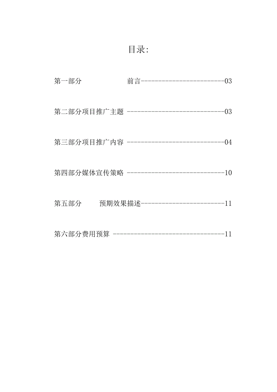 浙江桃花岛旅游区推广策划方案.docx_第2页