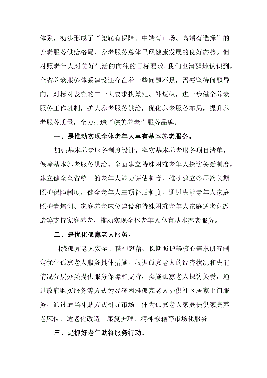 民政局干部学习党的二十大精神心得体会(通用三篇).docx_第2页