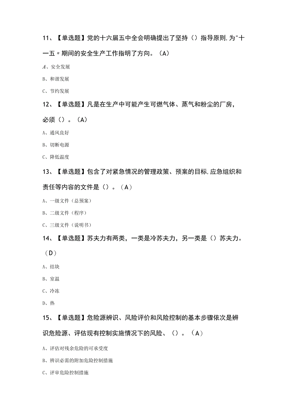 烟花爆竹经营单位安全管理人员模拟考试100题和答案.docx_第3页