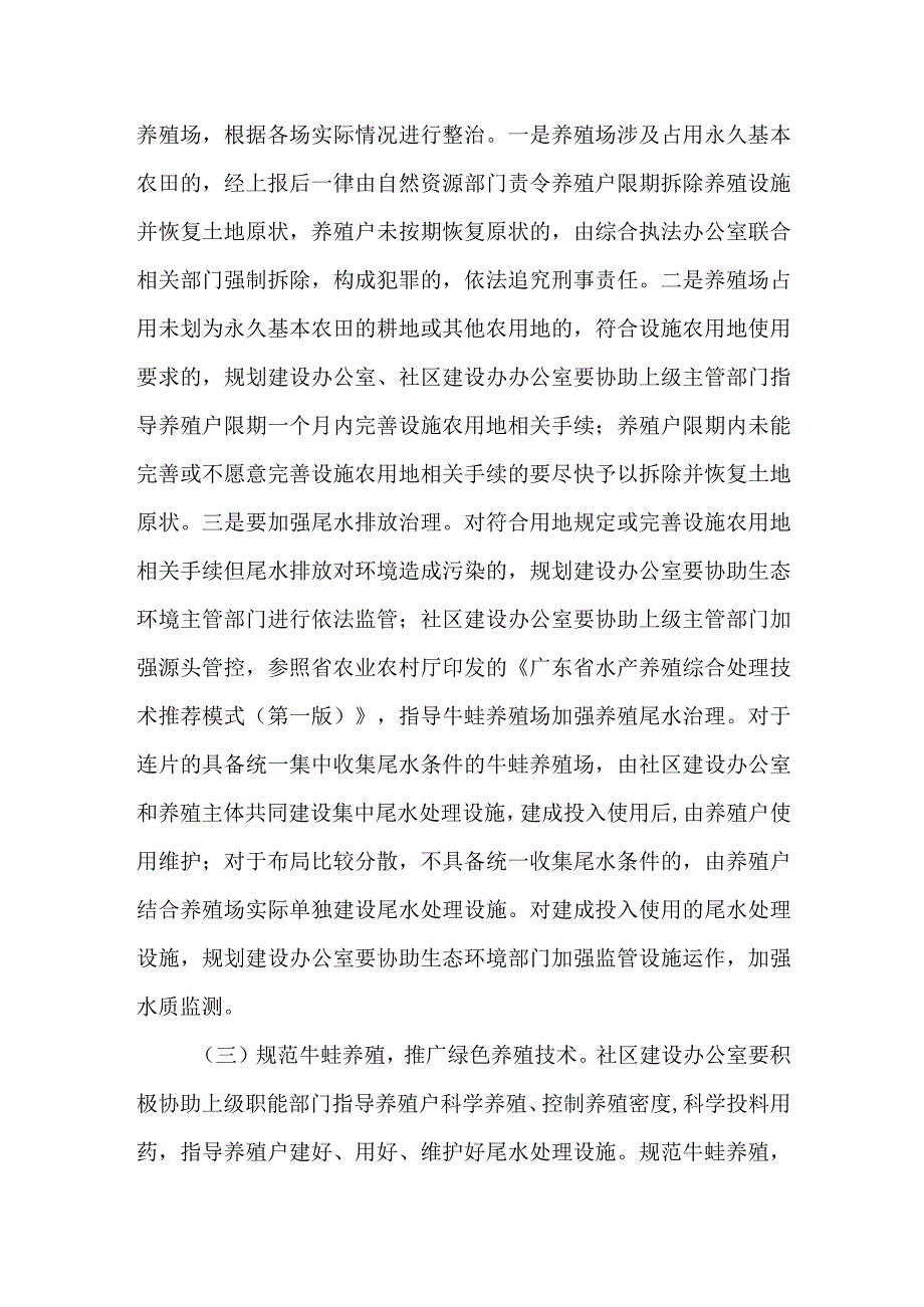 牛蛙养殖专项整治工作方案.docx_第3页