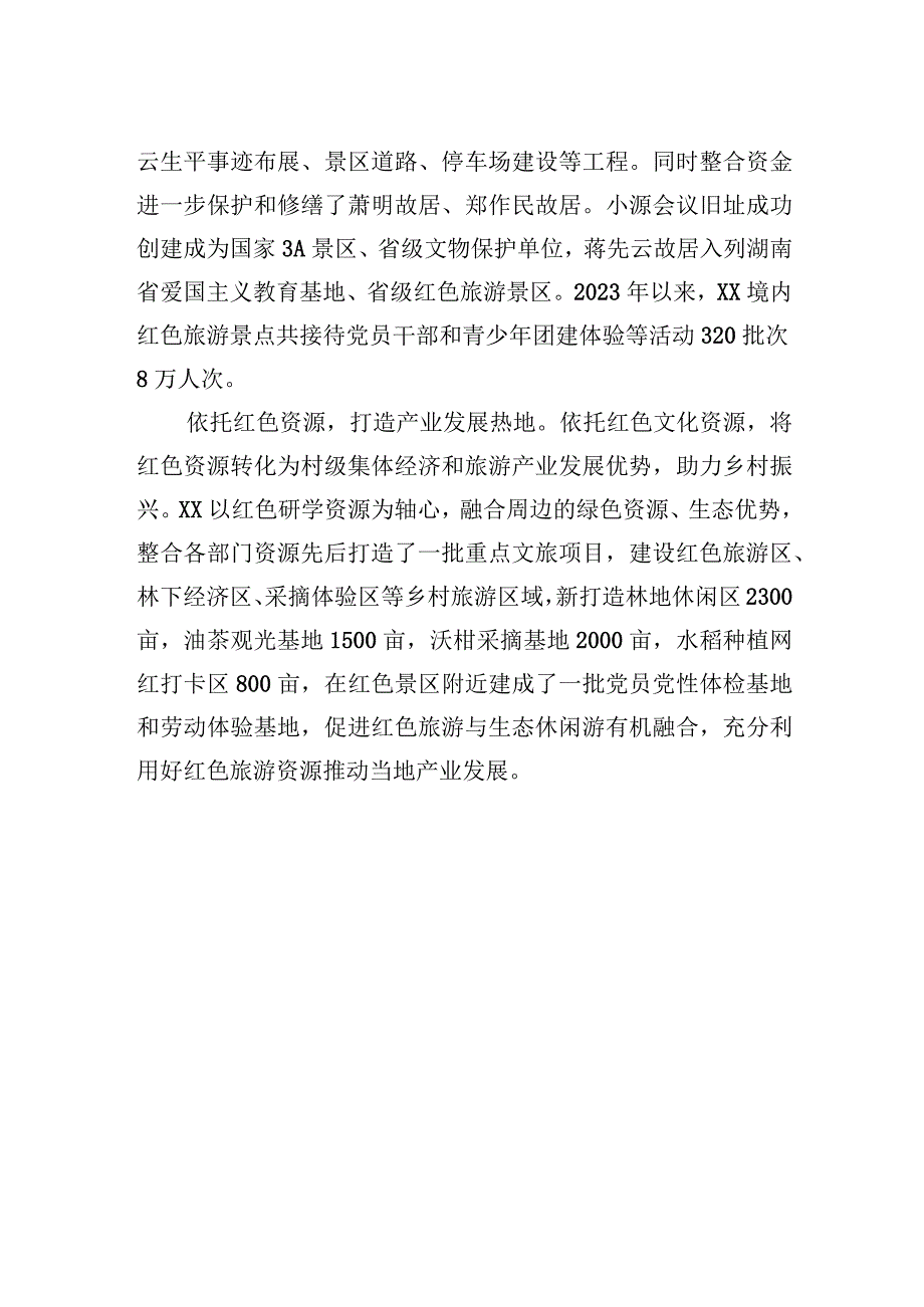 用活红色文化资源+打造高质量发展高地.docx_第2页