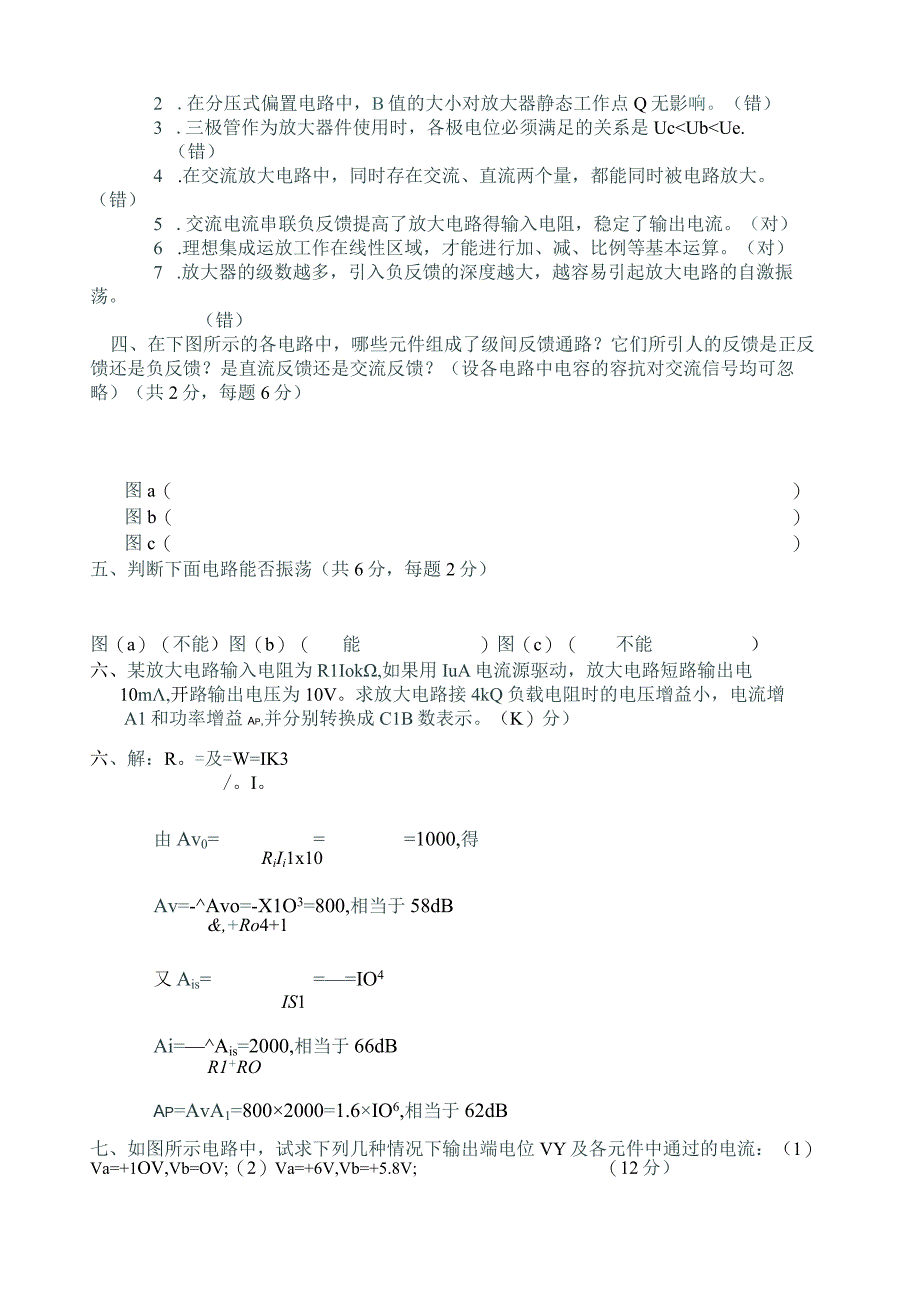 模电测试题4.docx_第2页